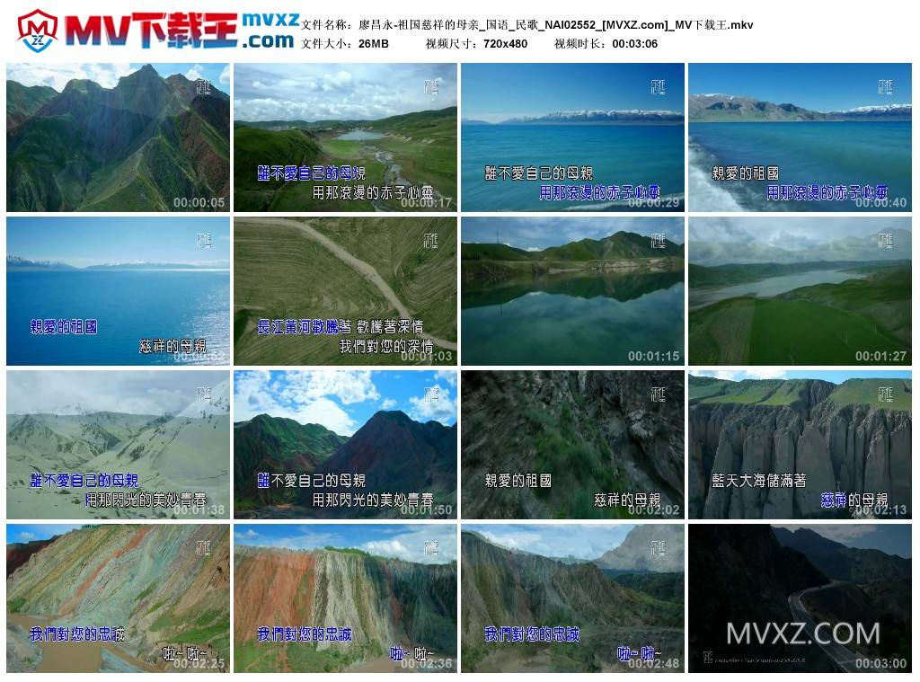 廖昌永-祖国慈祥的母亲_国语_民歌_NAI02552